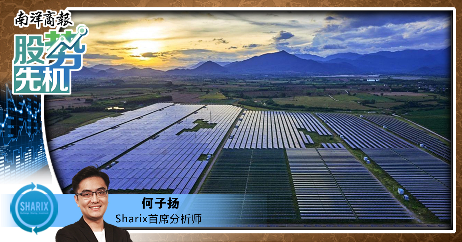 【股势先机】太阳能板块重回投资者雷达?/何子扬